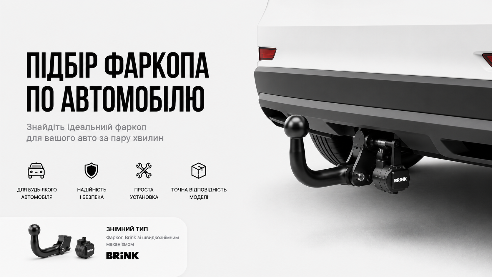 Підбір фаркопа за автомобілем для SUV, EV та велоплатформ