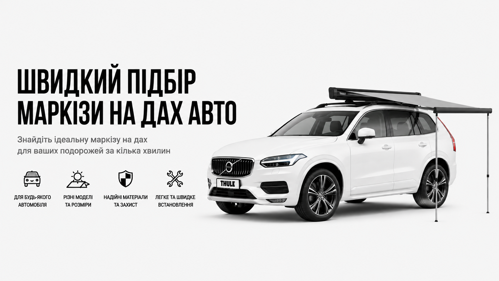Підбір маркізи THULE по автомобілю