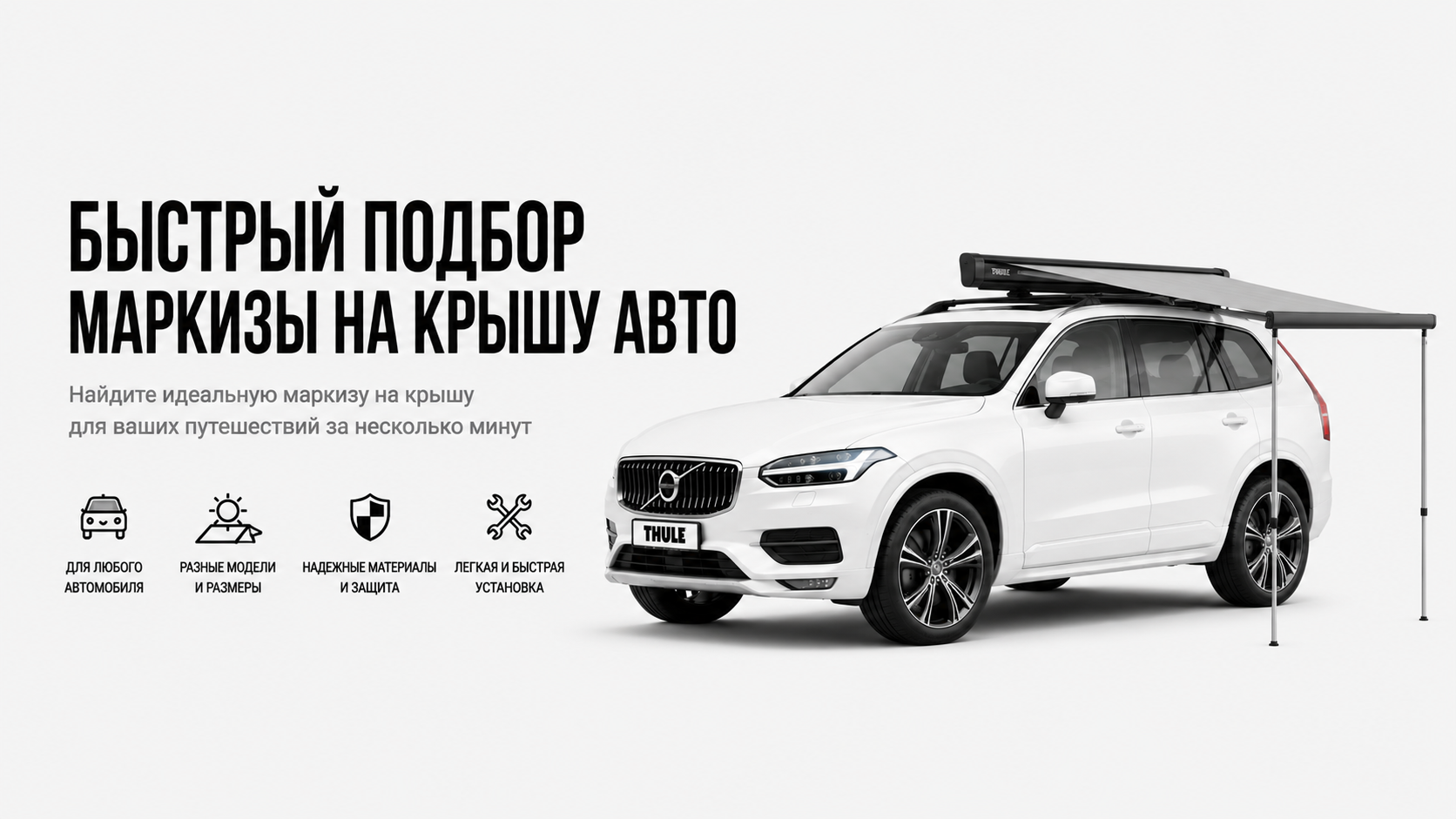 Подбор маркизы THULE по автомобилю